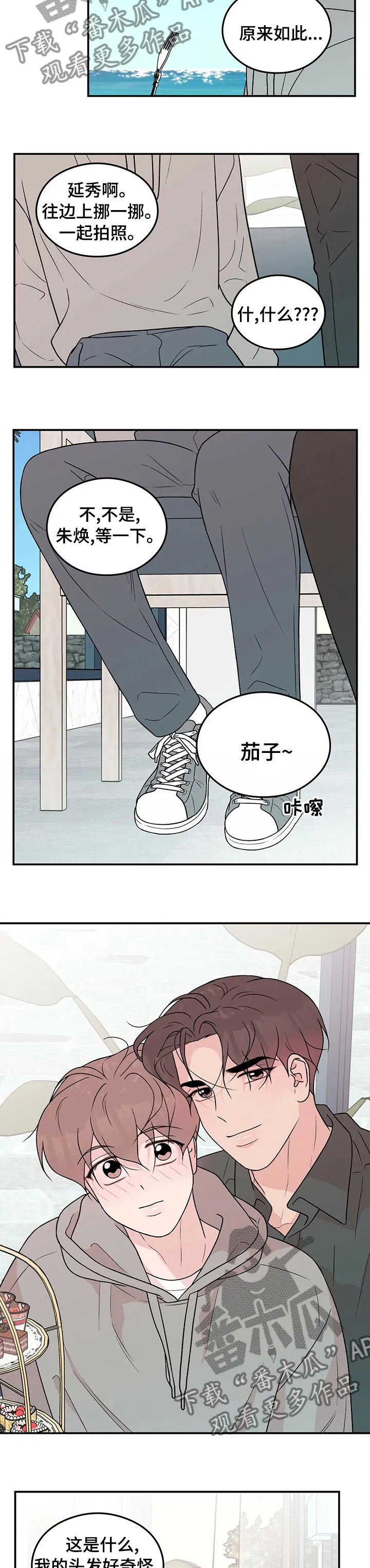 《恋情》小说漫画,第102章：【第二季】不公平2图