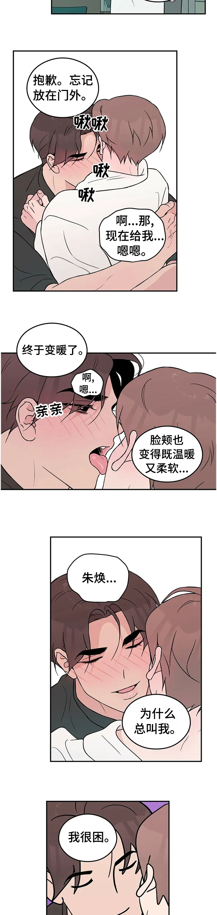 恋情yp漫画,第64章：【第二季】跟我回家6图