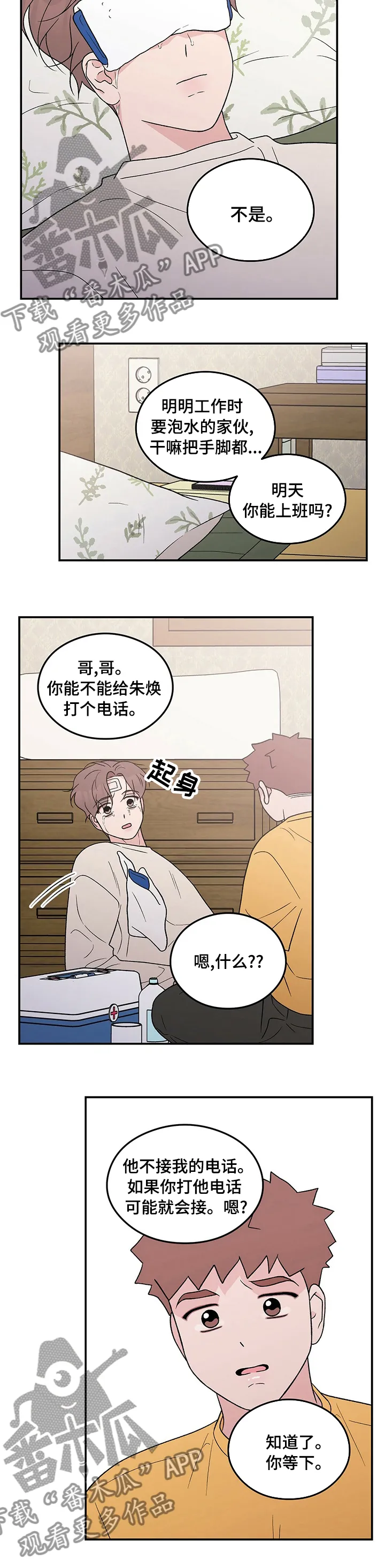 恋情议论 漫画漫画,第105章：【第二季】睡不着5图
