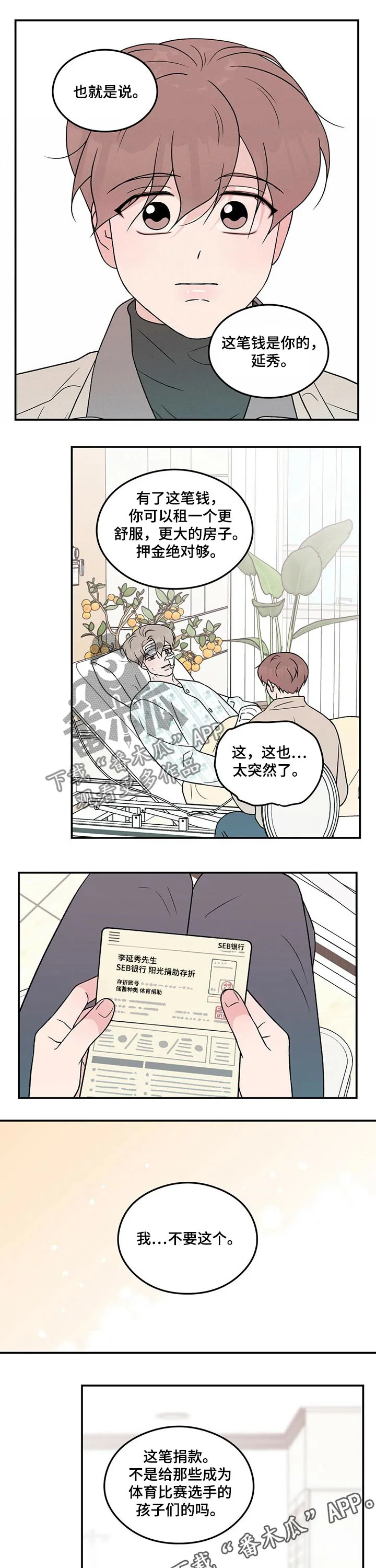 恋情议论 漫画漫画,第97章：【第二季】探病8图