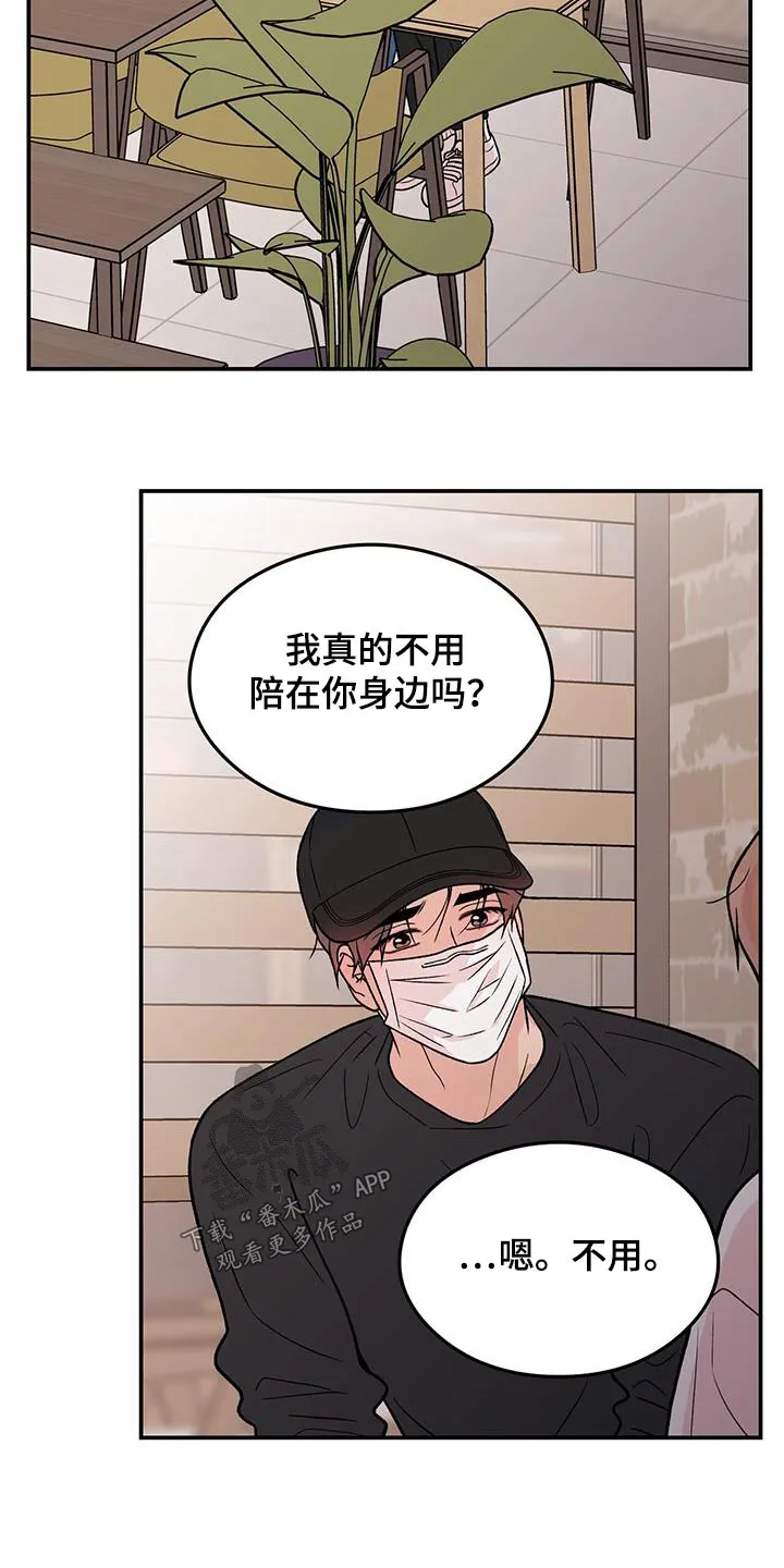 恋情议论 漫画漫画,第169章：【第三季】担心18图