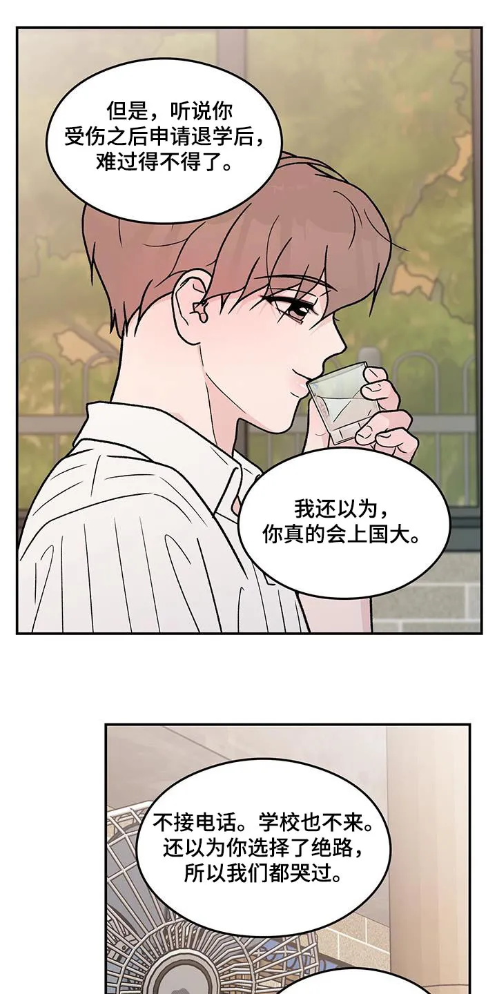 恋情演习漫画漫画,第185章：【第三季】没什么11图