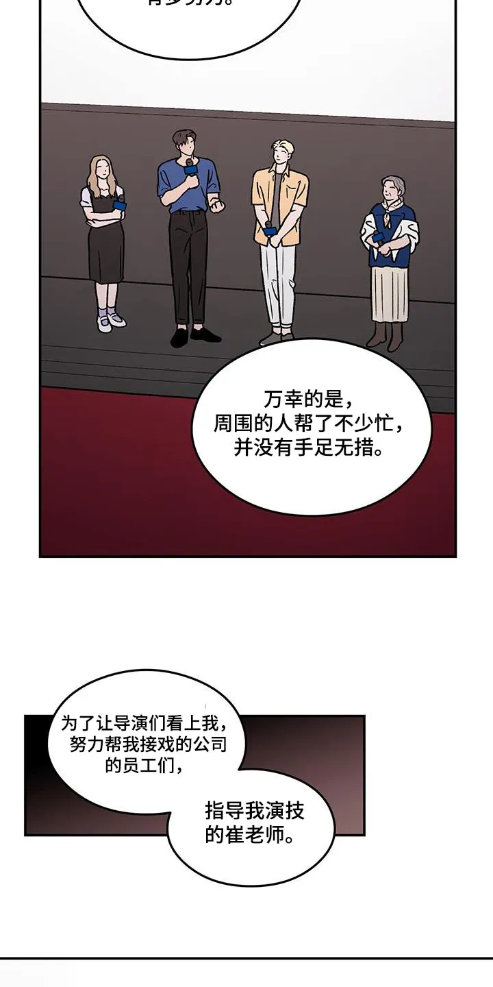 恋情演习漫画漫画,第189章：【第三季完结】我的电影18图
