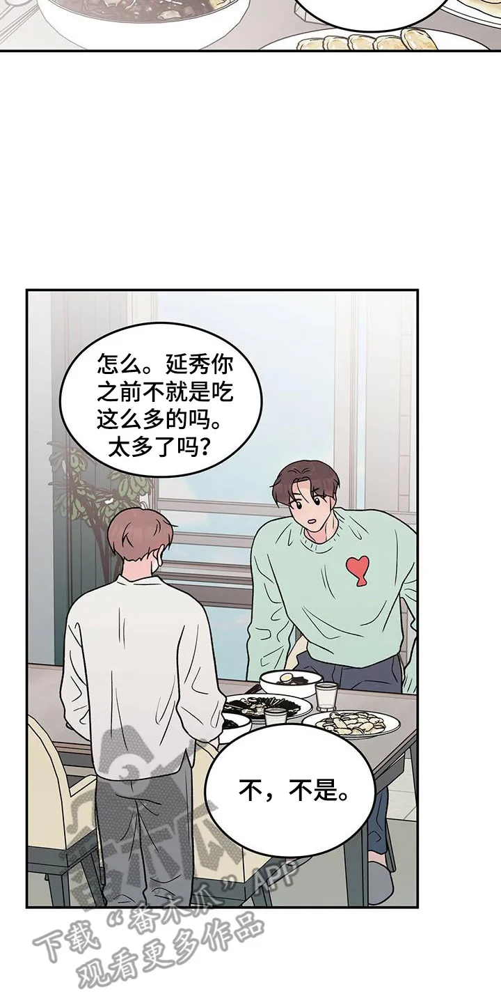恋情演习漫画漫画,第130章：【第三季】多吃点14图