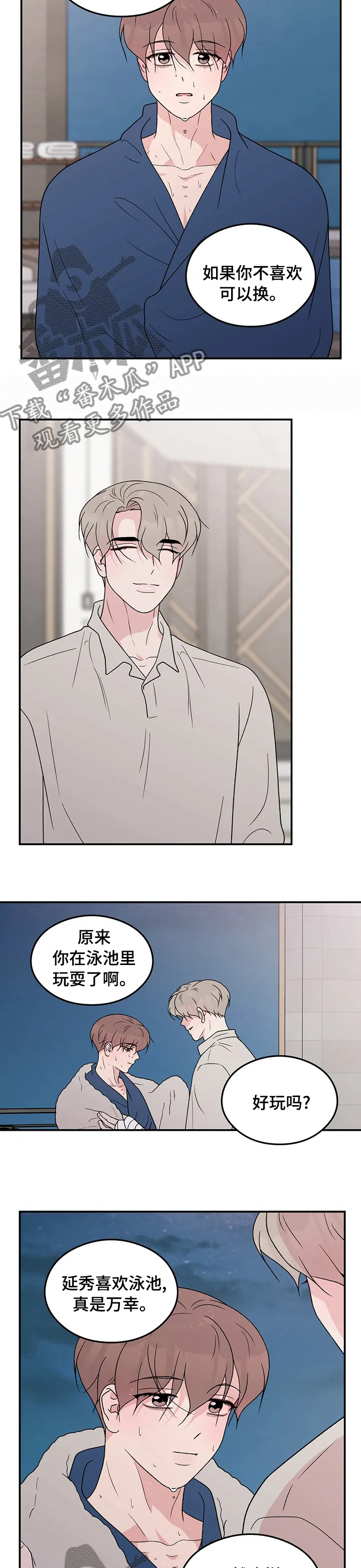 恋情演习漫画漫画,第115章：【第二季】钥匙5图