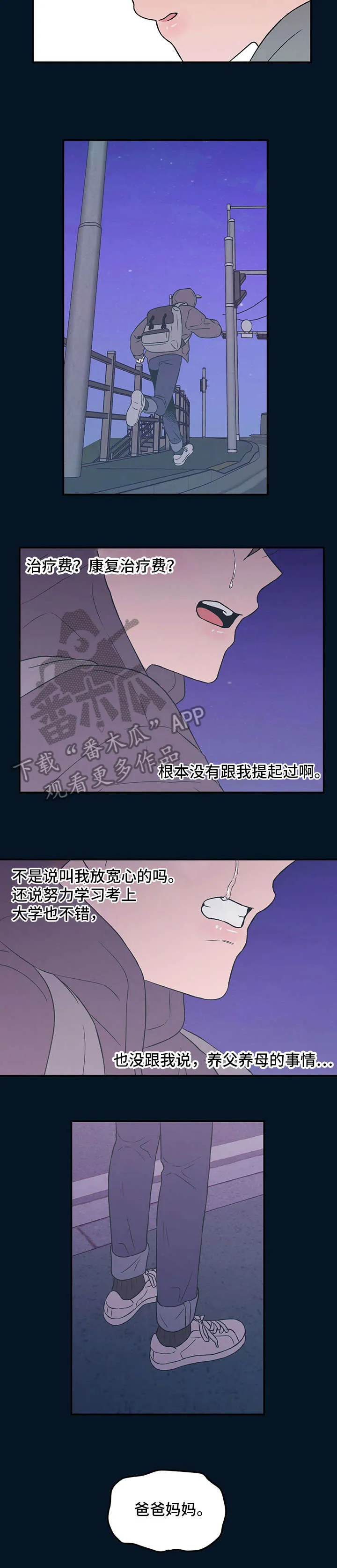 恋情演习漫画漫画,第31章：想入非非3图