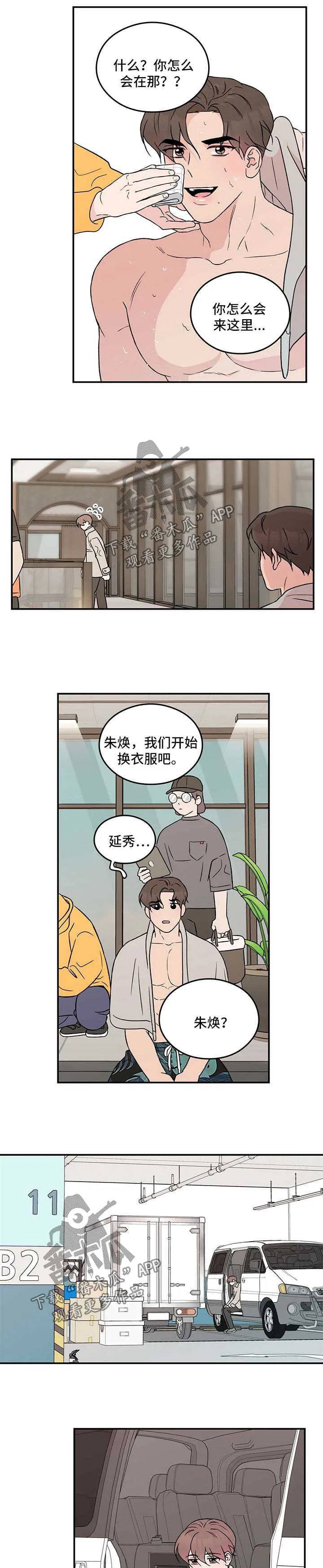 恋情演习漫画漫画,第41章：他是不是可怜我6图