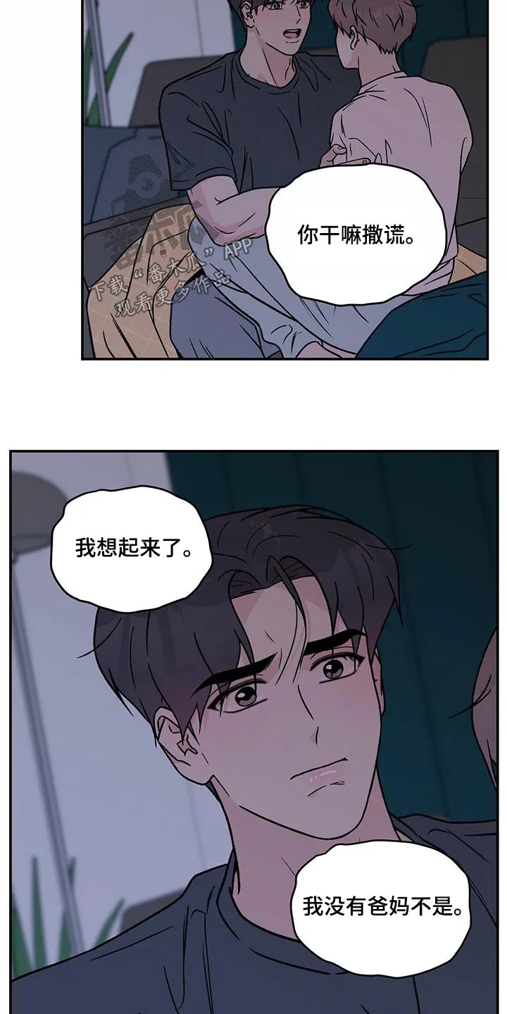 恋情演习漫画漫画,第194章：【番外】想起2图