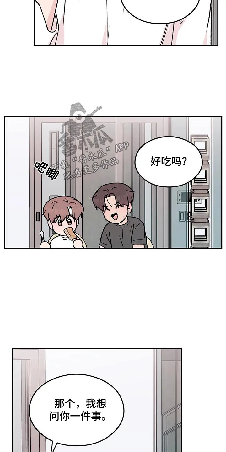 恋情演习漫画漫画,第191章：【番外】早餐18图