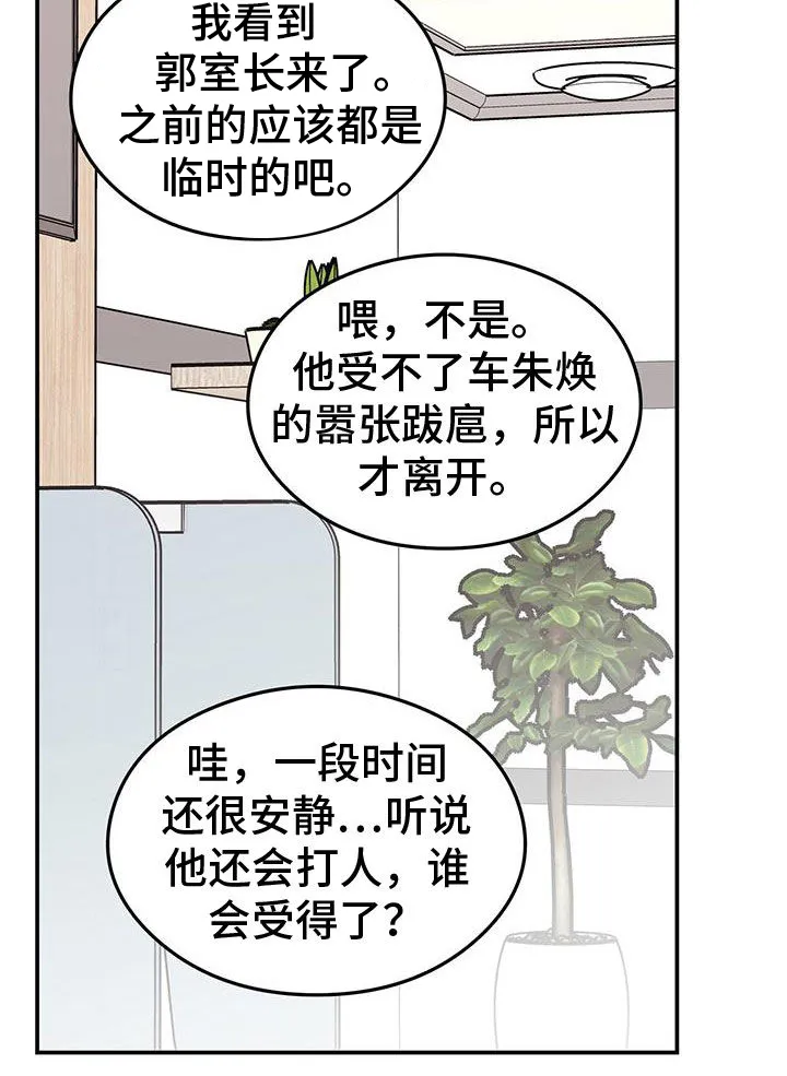 恋情议论 漫画漫画,第156章：【第三季】维护9图