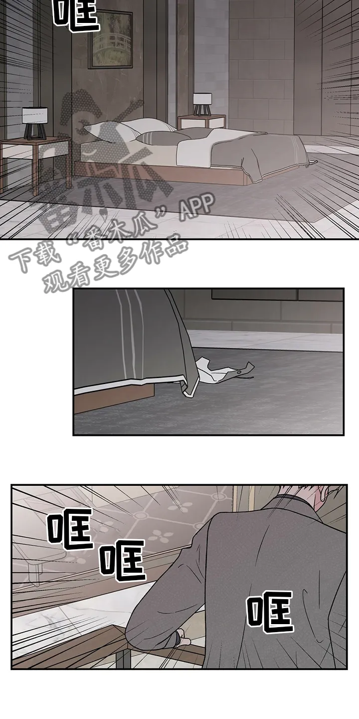 恋情演习漫画漫画,第121章：【第二季】你来了12图