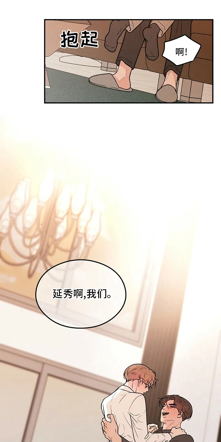 恋爱剧情漫画漫画,第128章：【第二季】左手15图