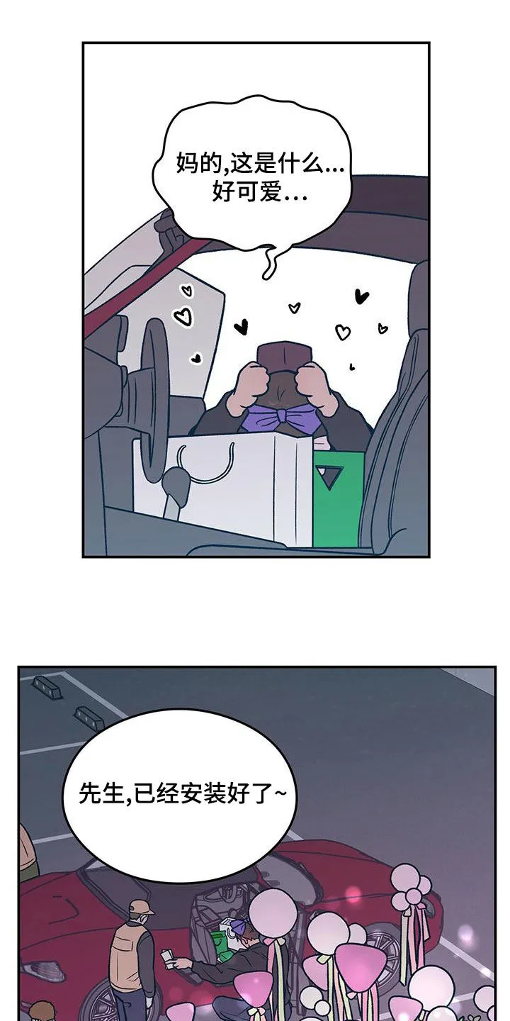恋情演习漫画漫画,第149章：【第三季】准备惊喜16图