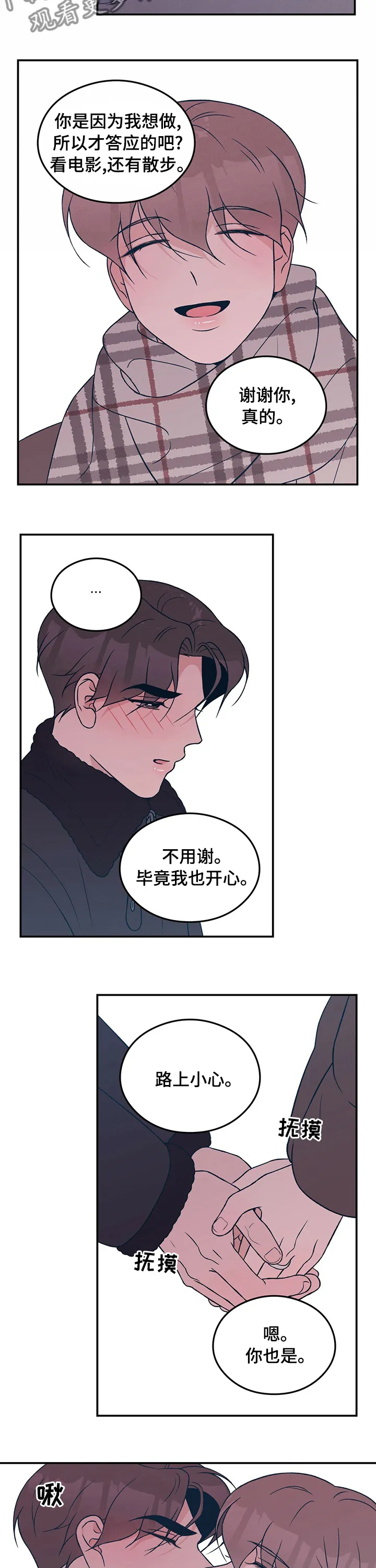 恋情议论 漫画漫画,第77章：【第二季】做我的梦6图