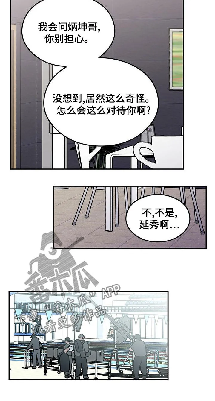 恋情演习漫画漫画,第155章：【第三季】经纪人9图