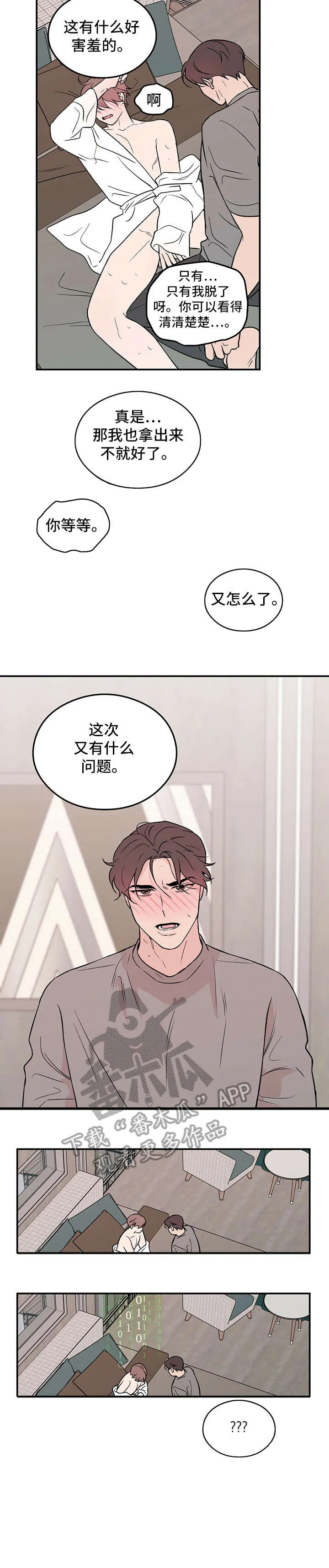 恋情演习漫画漫画,第15章：万幸8图