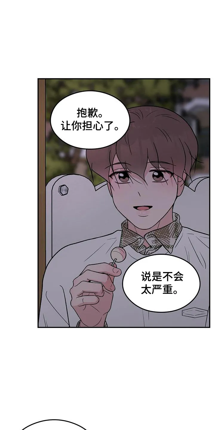 恋情演习漫画漫画,第133章：【第三季】滑滑梯19图