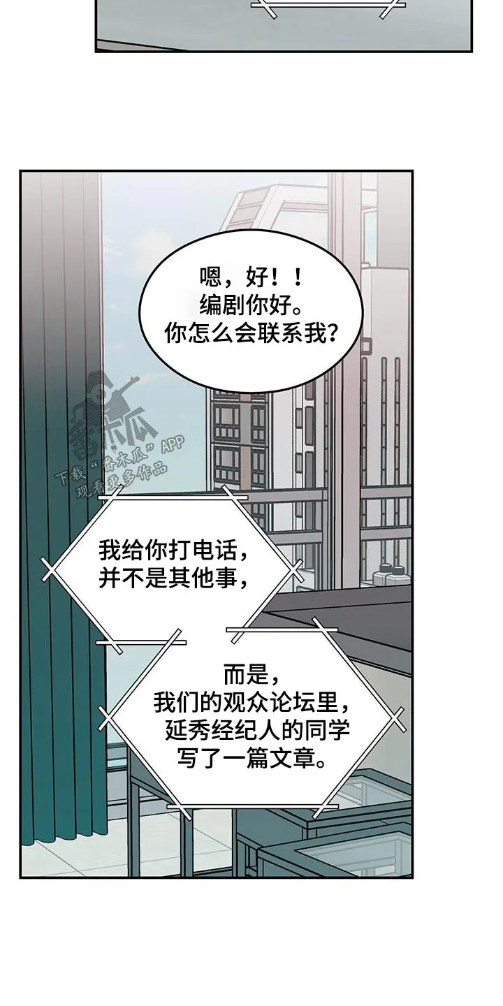 恋情议论 漫画漫画,第184章：【第三季】联系16图
