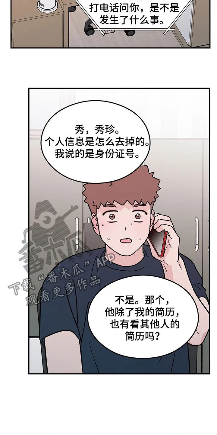 恋情议论 漫画漫画,第159章：【第三季】不知道的事情15图