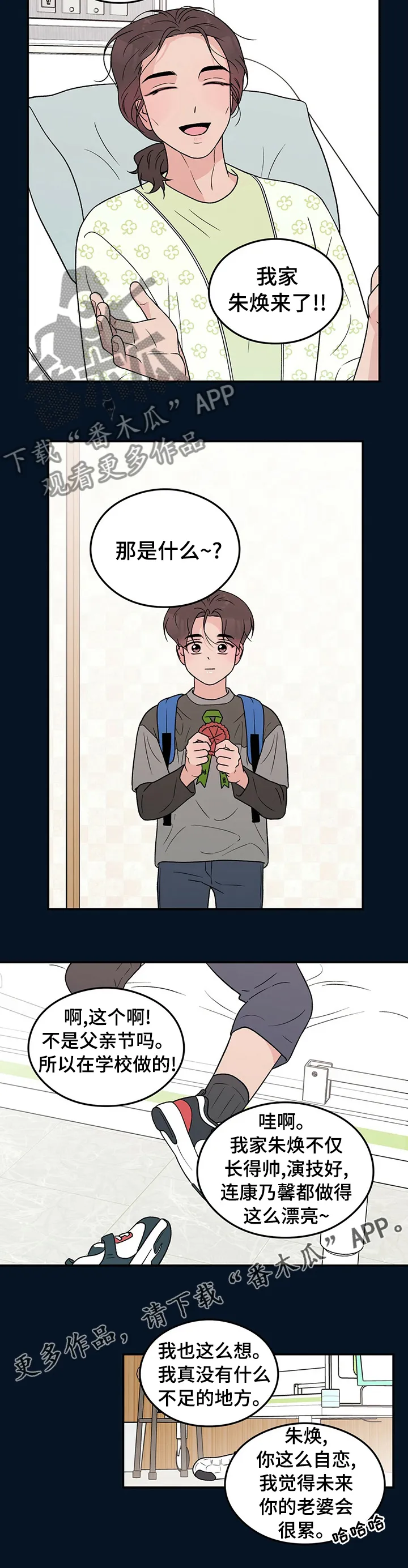 恋情演习漫画漫画,第109章：【第二季】康乃馨8图