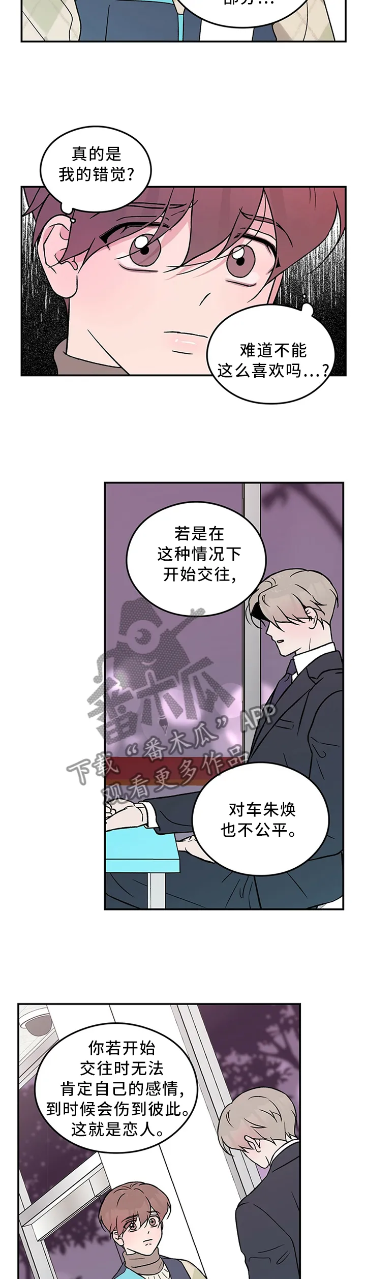 恋情议论 漫画漫画,第55章：暴怒边缘2图