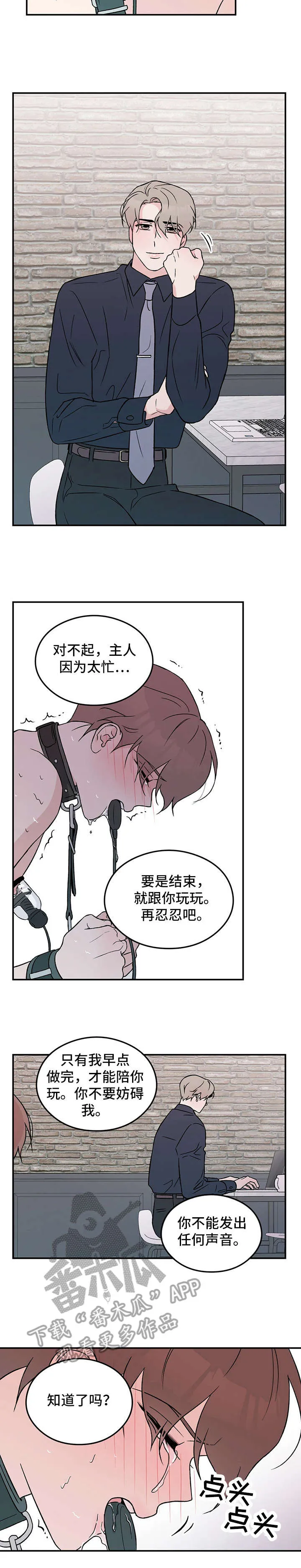 恋情议论 漫画漫画,第28章：烦5图