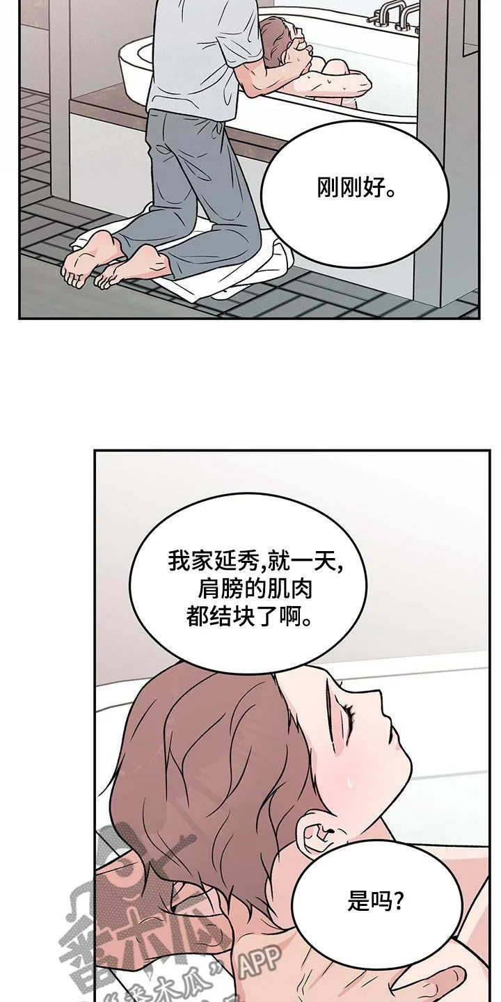 《恋情》小说漫画,第152章：【第三季】洗澡7图