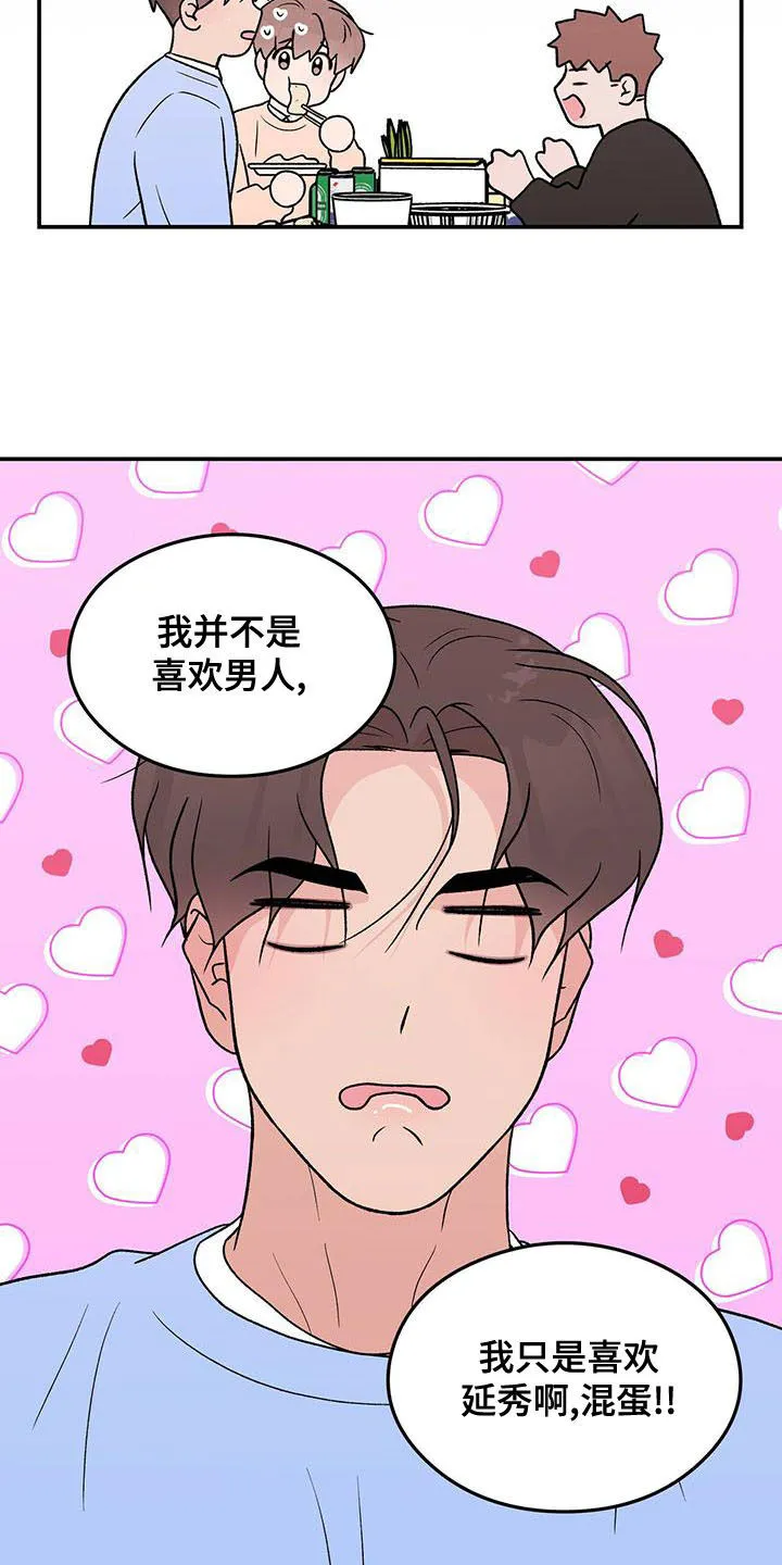《恋情》小说漫画,第145章：【第三季】好烦人8图