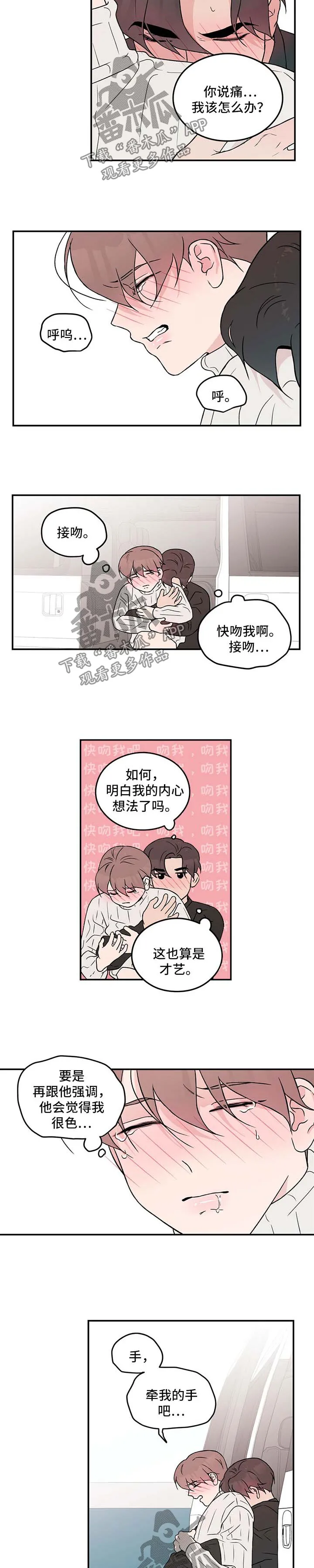 恋情演习漫画漫画,第45章：丢脸2图