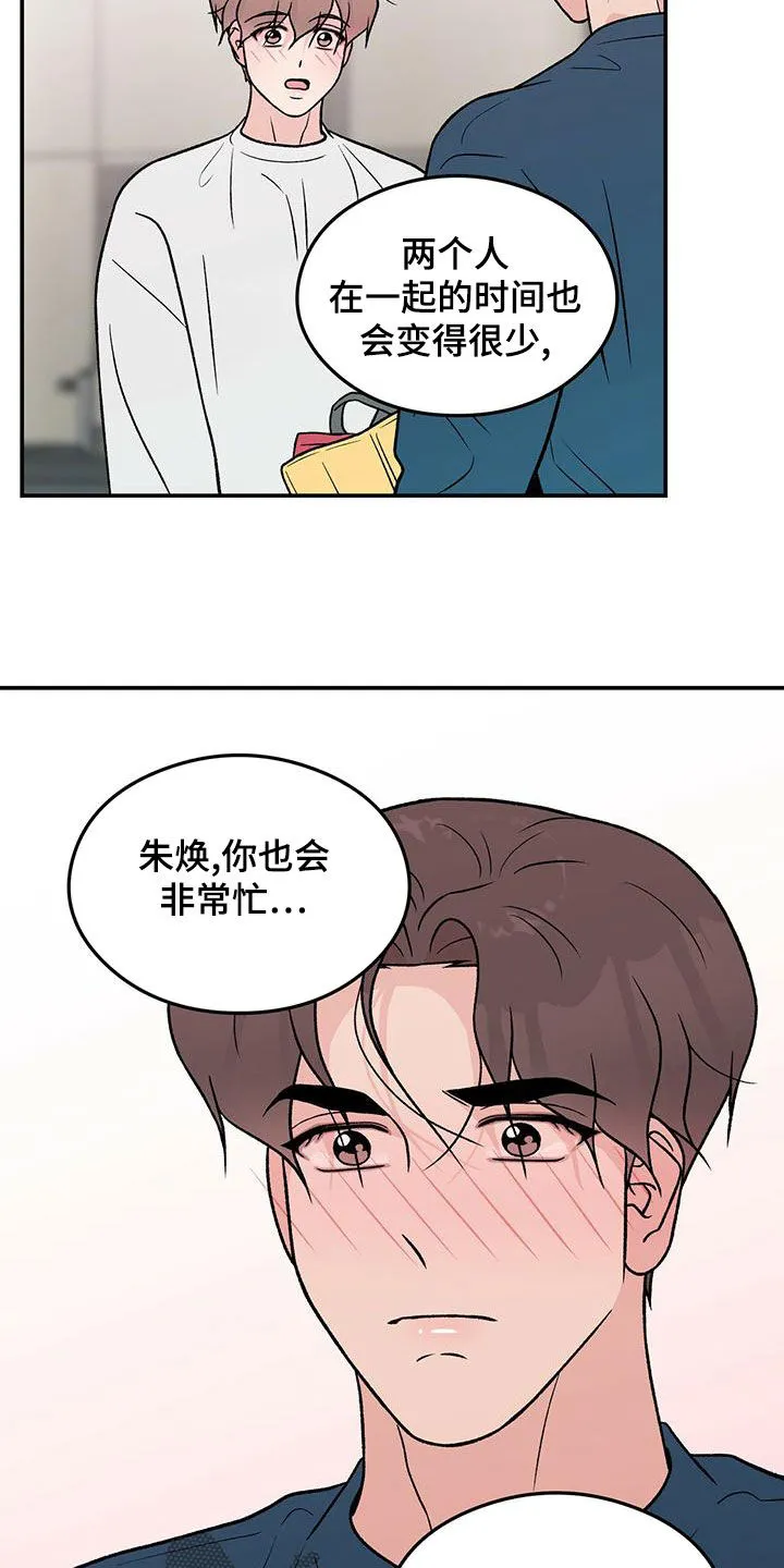 恋情演习漫画漫画,第148章：【第三季】练习游泳4图