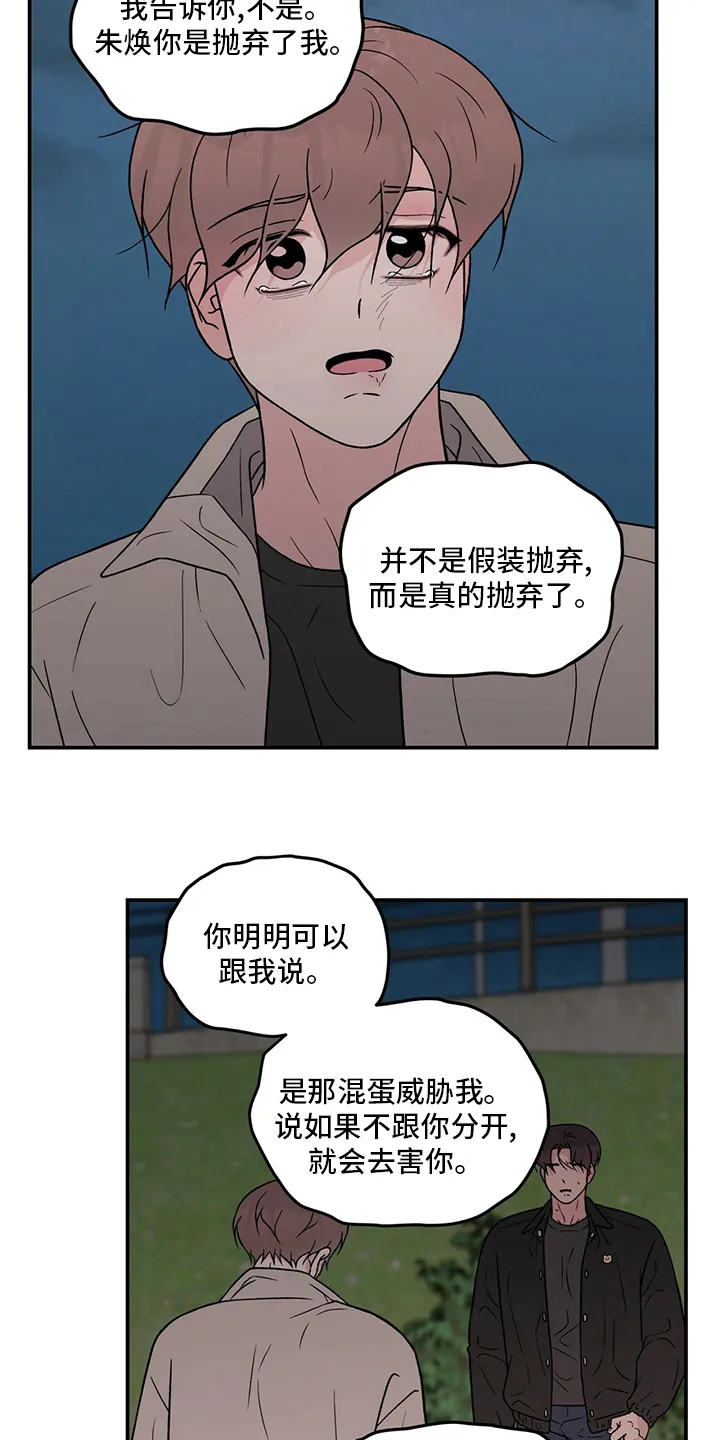 恋情演习漫画漫画,第125章：【第二季】别过来10图