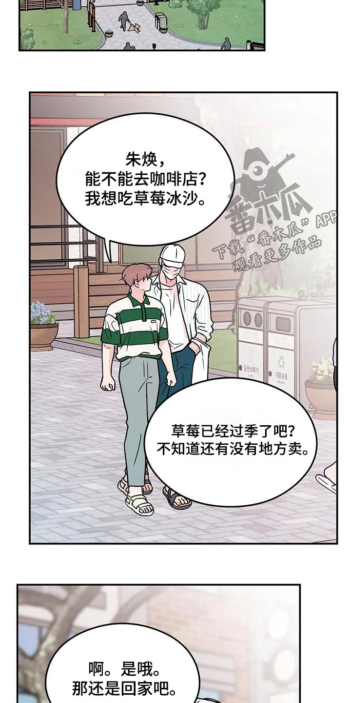 恋情演习漫画漫画,第172章：【第三季】这么迟4图