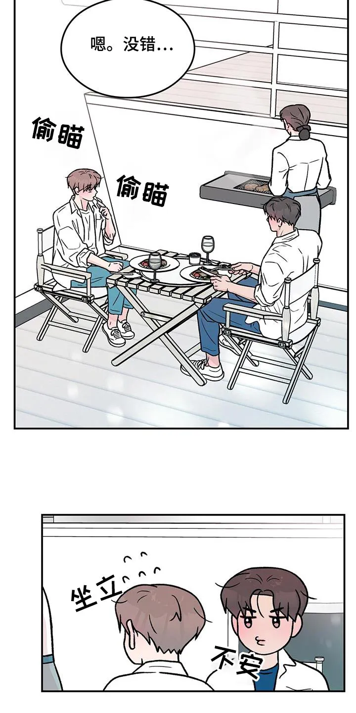 恋情yp漫画,第187章：【第三季】再聚一次15图