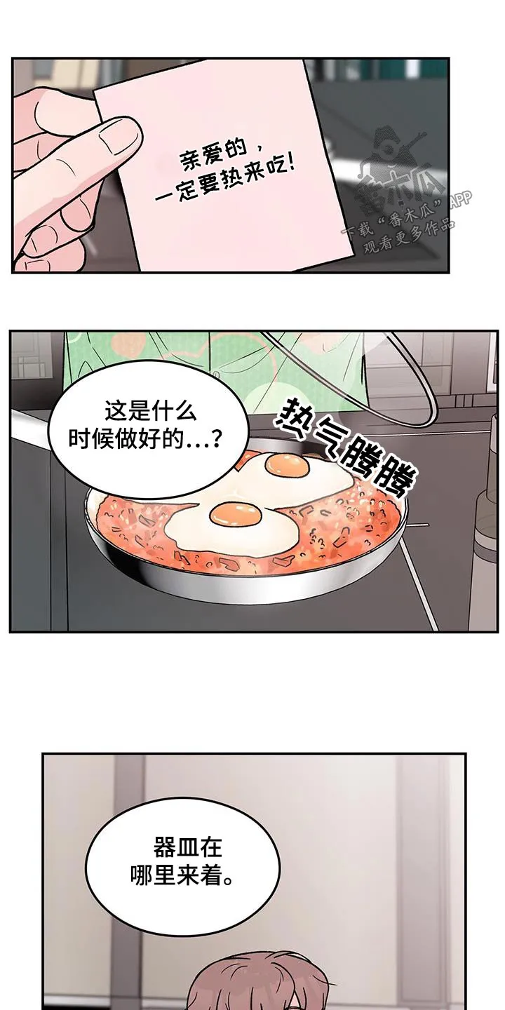 恋情议论 漫画漫画,第184章：【第三季】联系11图
