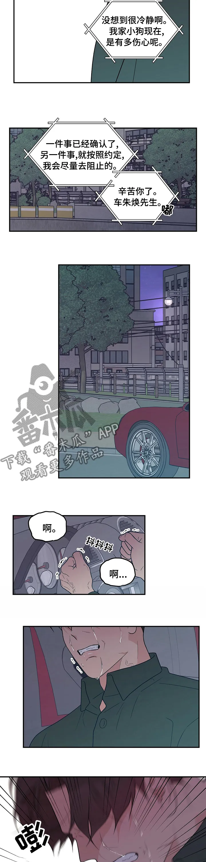 恋情演习漫画漫画,第104章：【第二季】别走5图