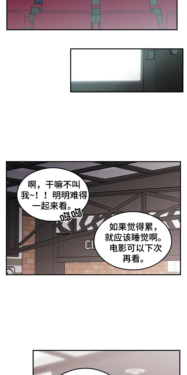 恋情演习漫画漫画,第133章：【第三季】滑滑梯7图