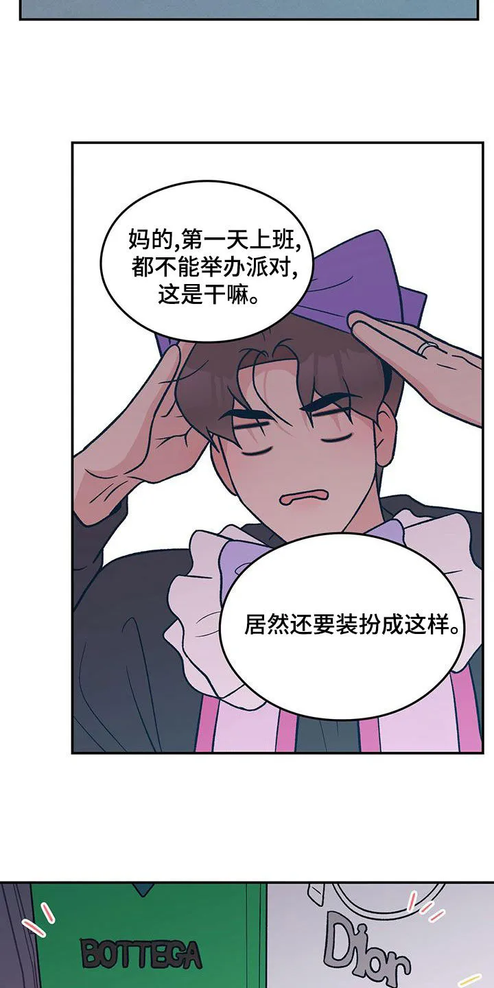 恋情演习漫画漫画,第149章：【第三季】准备惊喜12图