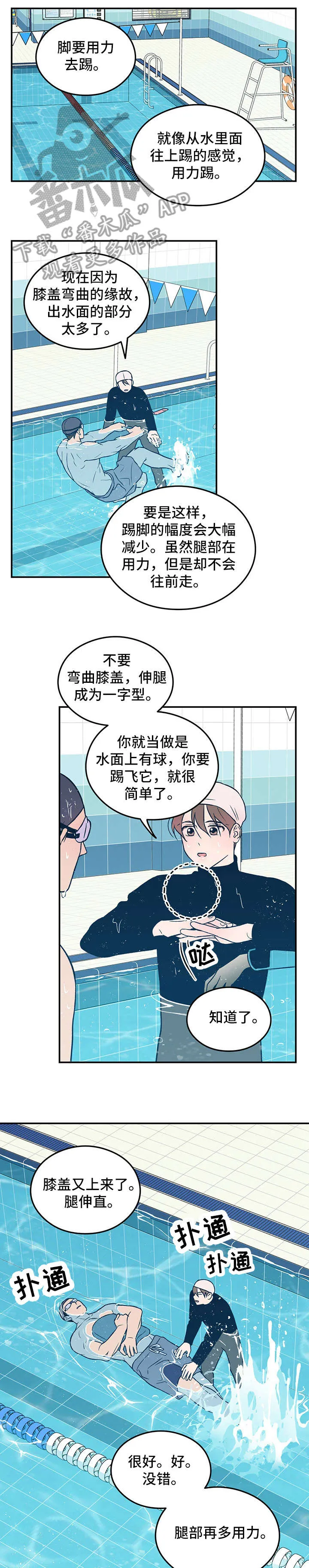 恋情演习漫画漫画,第20章：担忧7图
