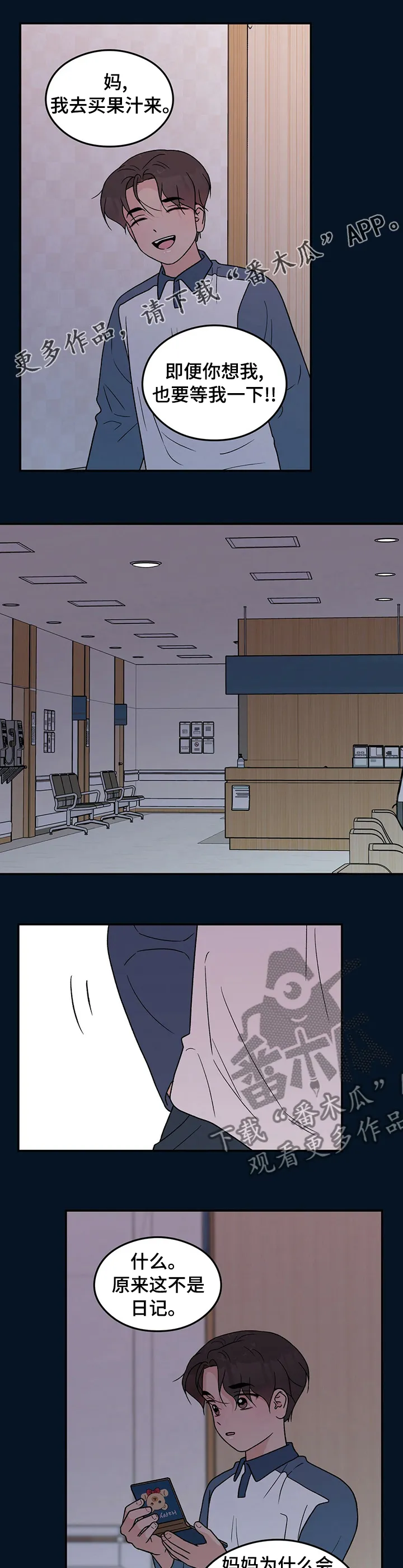 恋情演习漫画漫画,第110章：【第二季】好怕1图