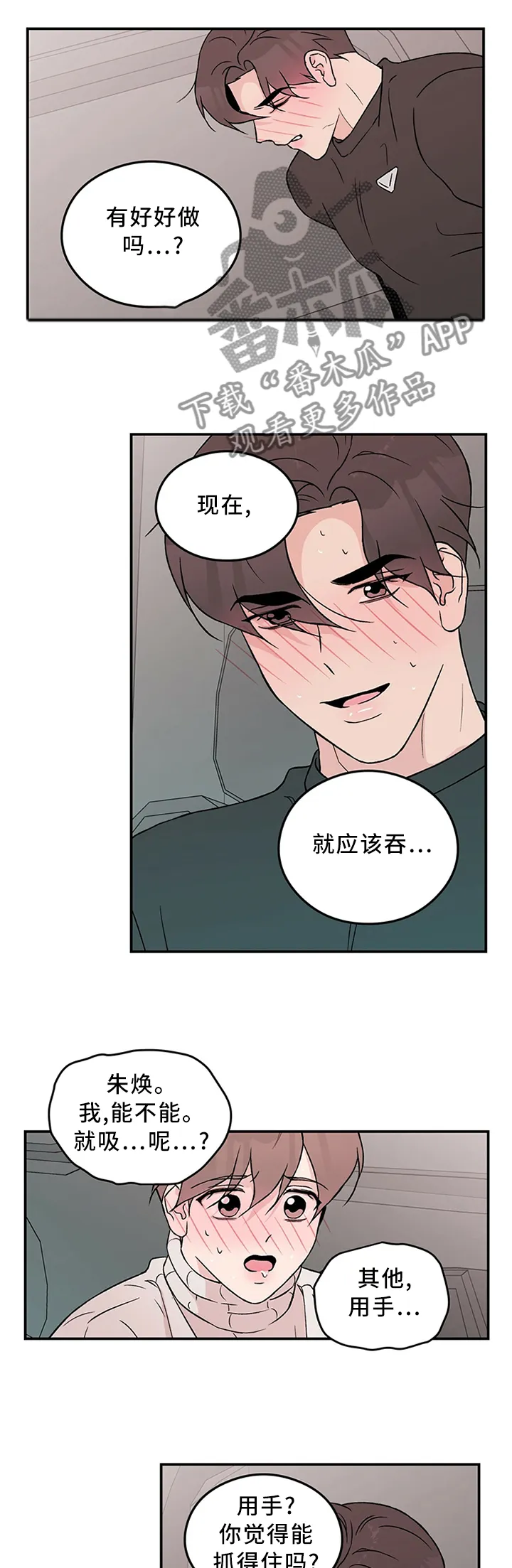 《恋情》小说漫画,第49章：感觉像在交往3图