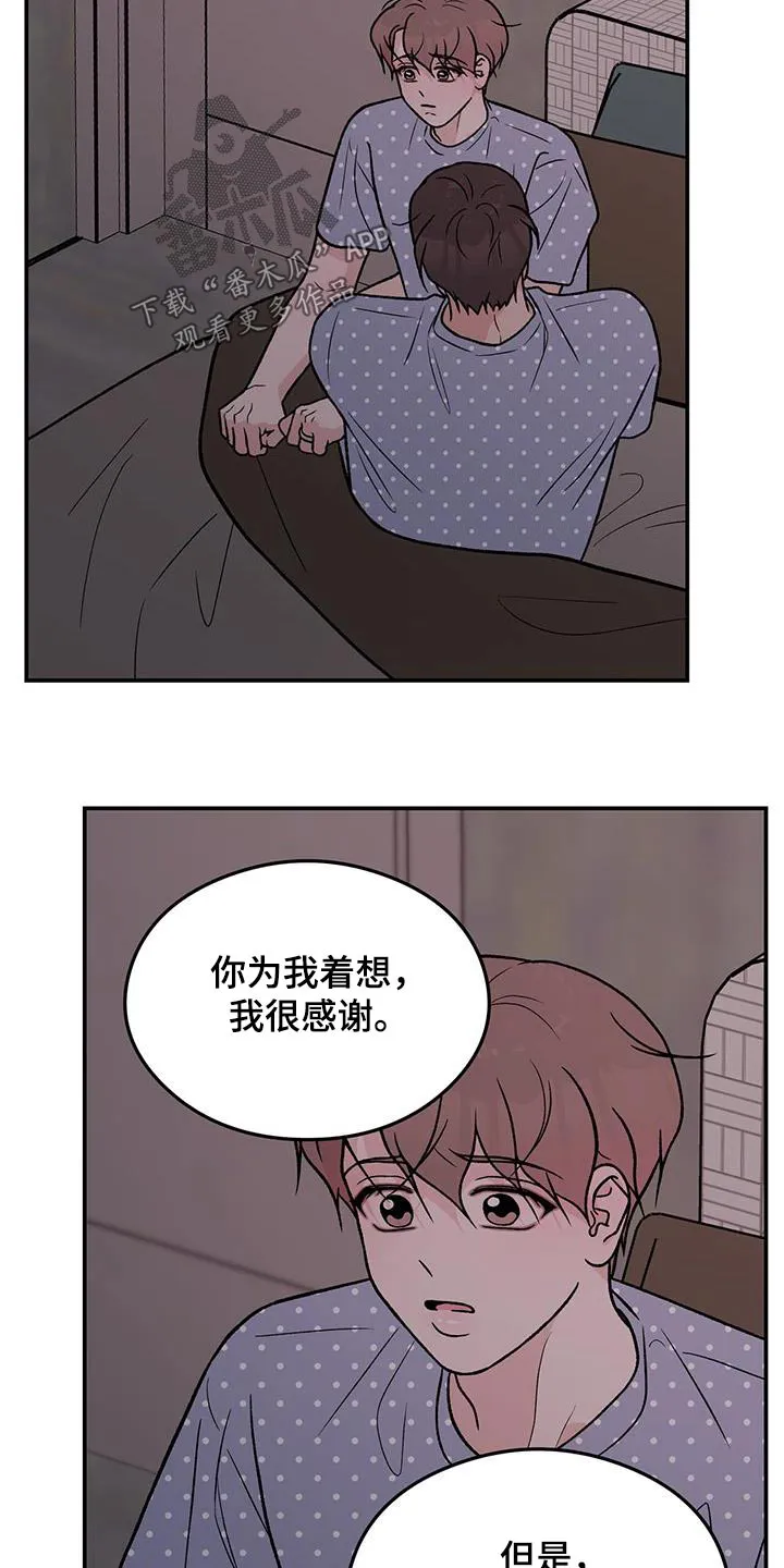 恋情议论 漫画漫画,第163章：【第三季】没有变17图