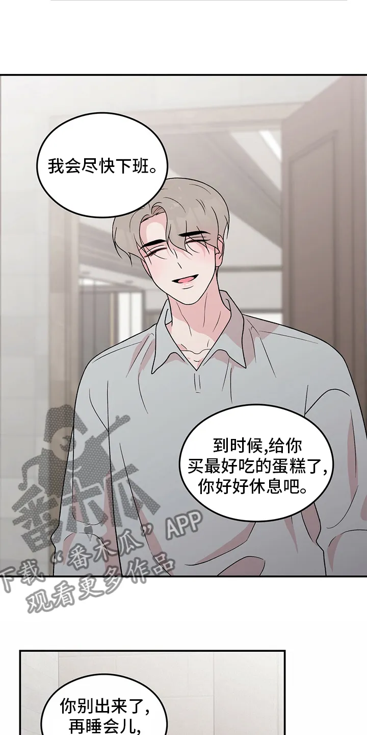 恋情演习漫画漫画,第120章：【第二季】到底在哪里6图