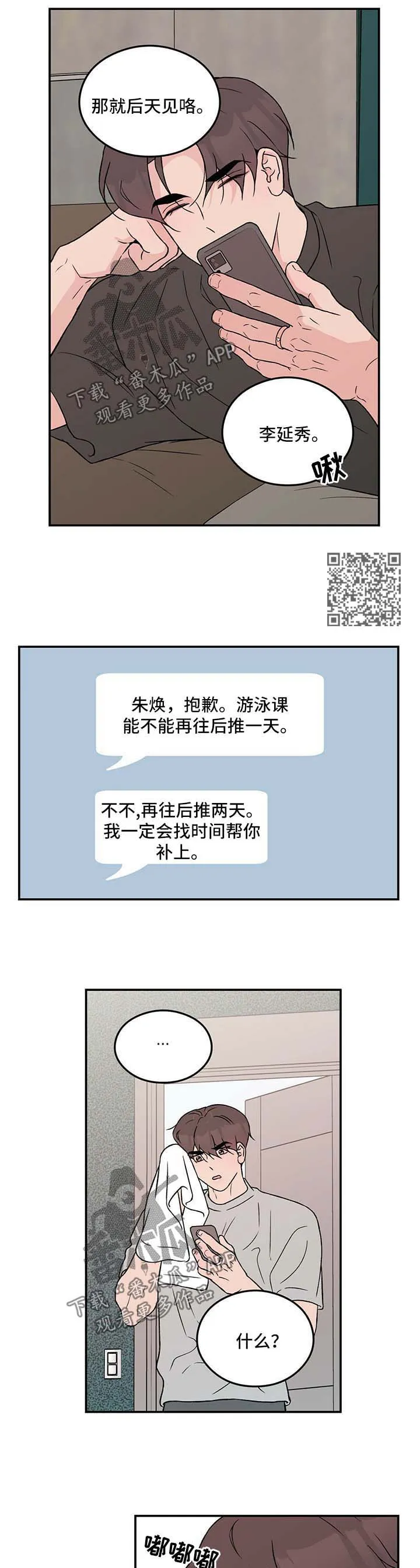 恋爱剧情漫画漫画,第57章：拒绝5图