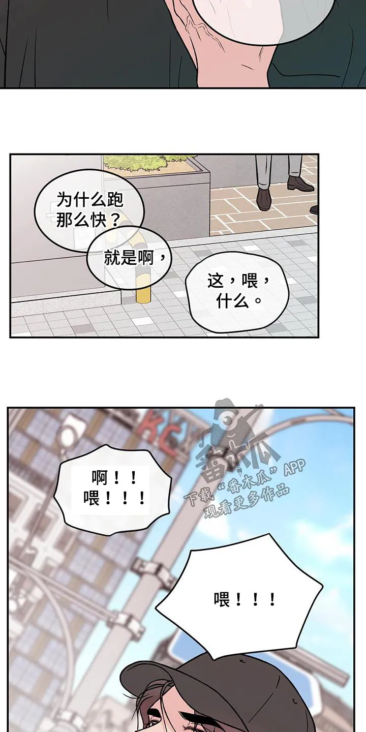 恋爱剧情漫画漫画,第164章：【第三季】碰撞16图
