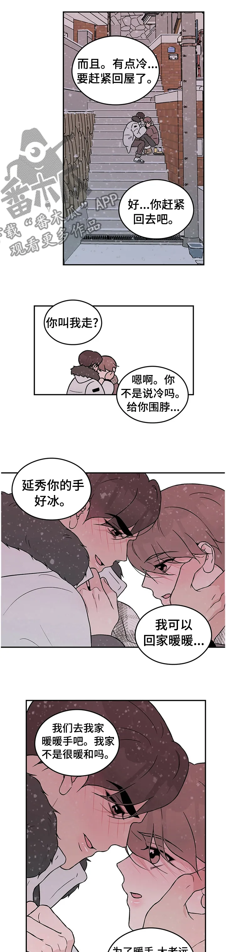 恋情yp漫画,第64章：【第二季】跟我回家2图
