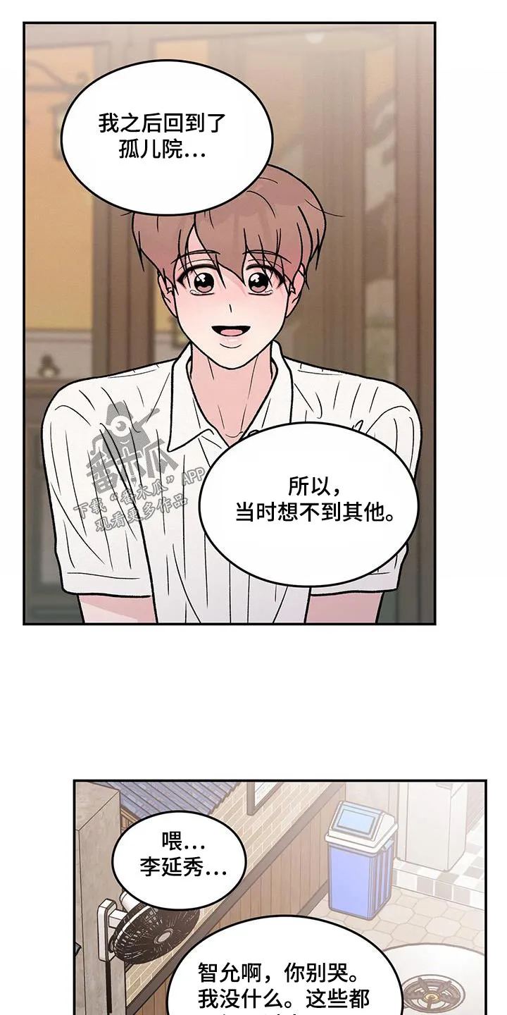 恋情演习漫画漫画,第185章：【第三季】没什么13图