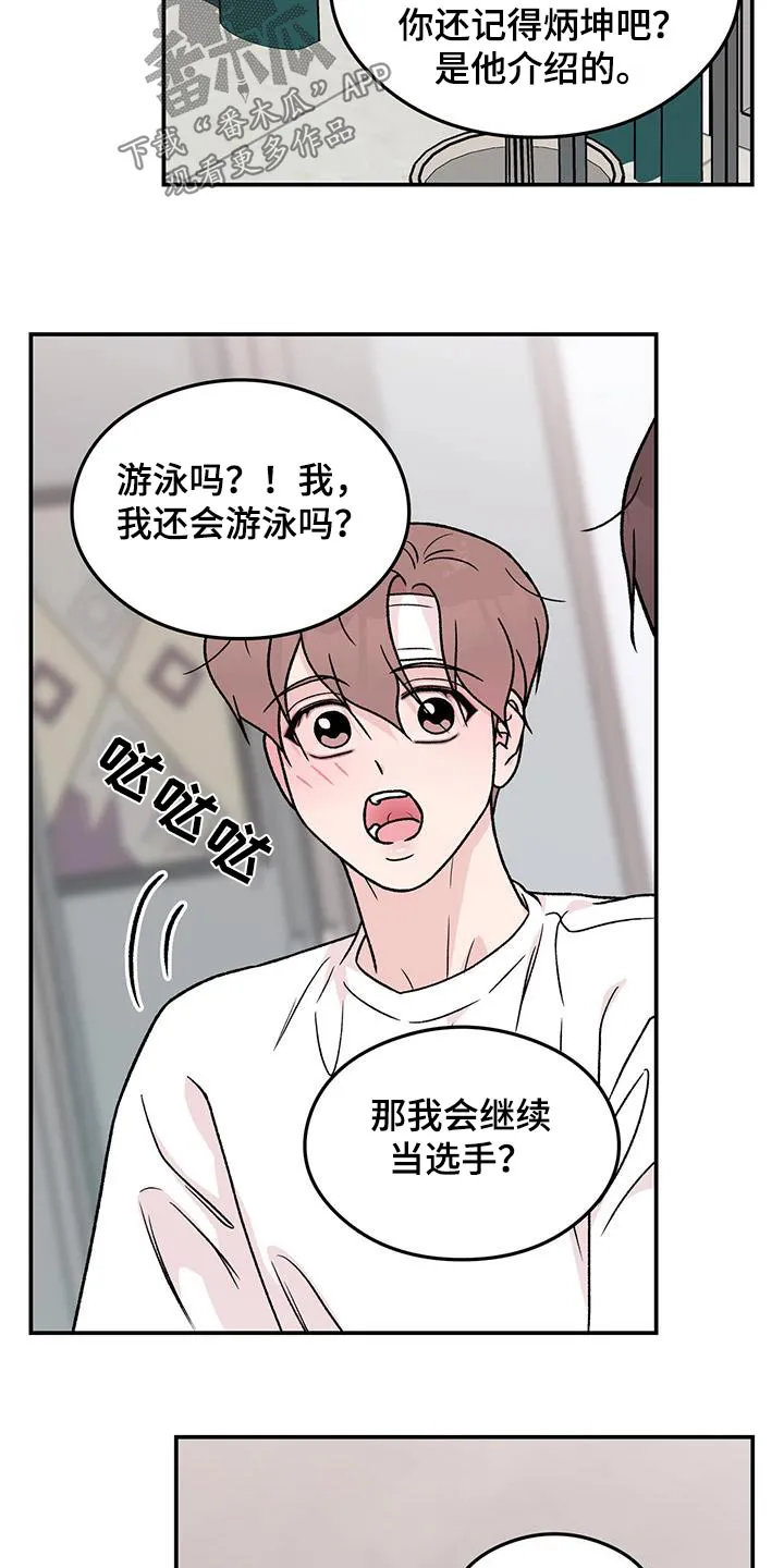 恋情演习漫画漫画,第191章：【番外】早餐20图