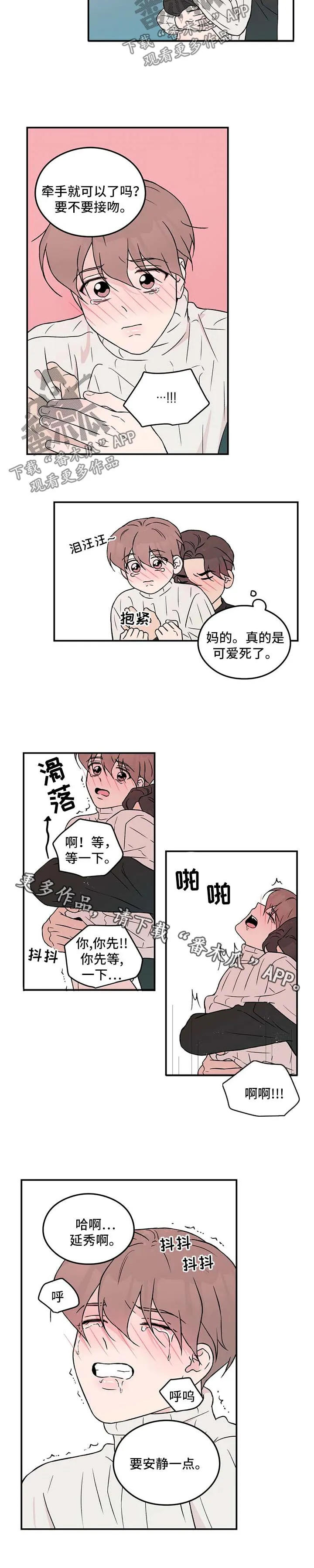 恋情演习漫画漫画,第45章：丢脸3图