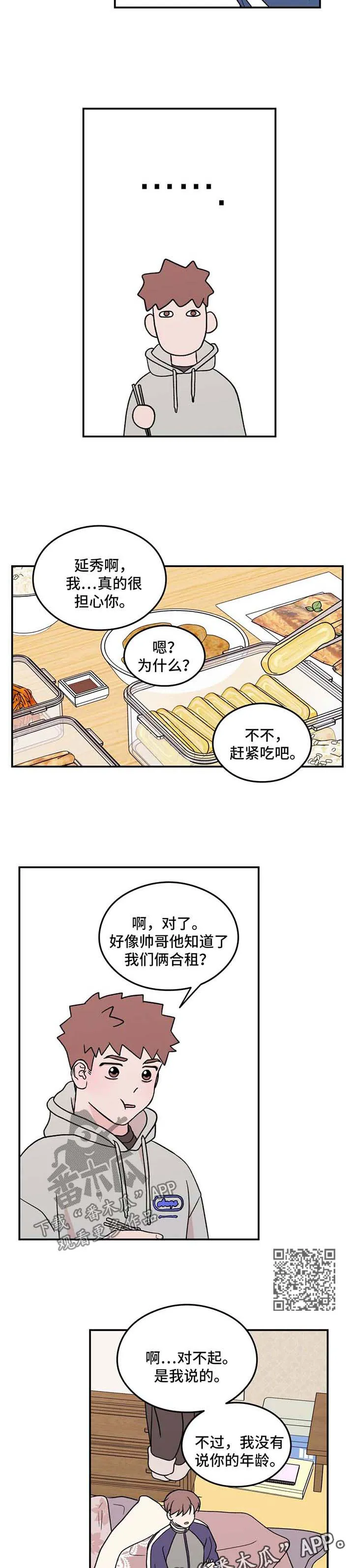 恋情演习漫画漫画,第39章：痴痴4图