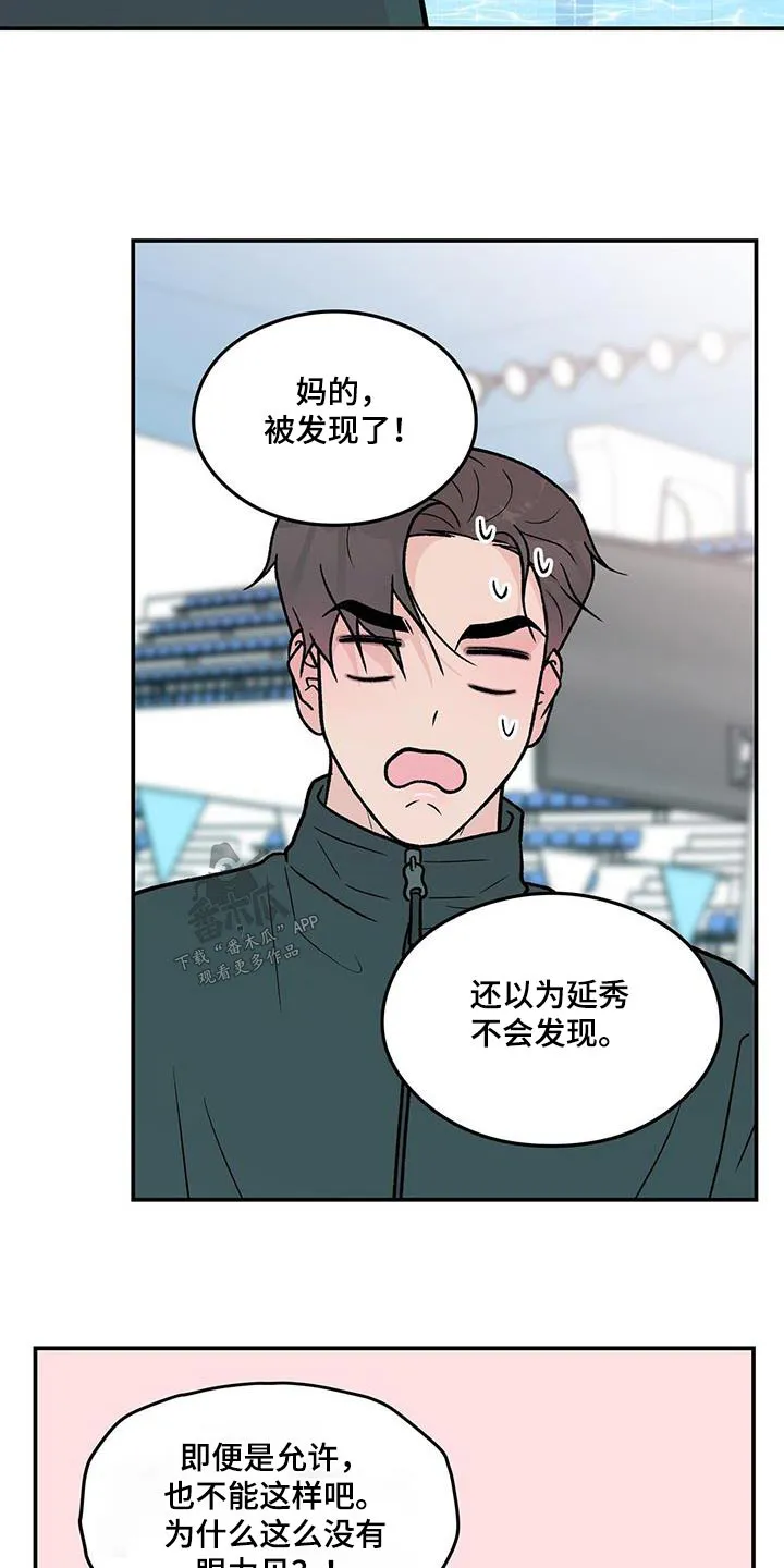 恋爱情话漫画漫画,第178章：【第三季】发现6图